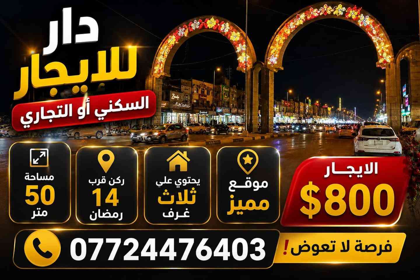 🏡🏡عروض نهاية الشهر ايجارات المنصور والمناطق المجاورة 🔥📍
اذا عندك عقار تحب تعرضة عدنا يرجى التواصل على الرقم : ***********📞
