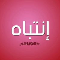 مطلوب عامل • فندق • مبيت