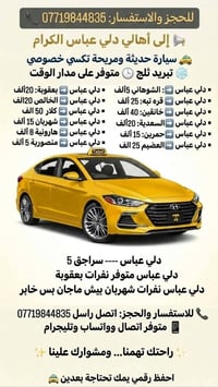دلي عباس • تاكسي خصوصي • تبريد ثلج