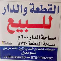 قطعة ٧٣٠م • دار ٦٠٠م • خلف بانزيخانه مرجان