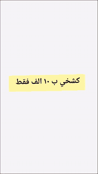 ✨🌸 عرض خاص من بامبي براند! 🌸✨
معزومة و مفلسة ؟ 
استبدلي فستانك القديم واحصلي على فستان  من بامبي براند بسعر ١٠ الف فقط!
⏰ العرض لمدة يومين فقط!
الشروط:
الفستان القديم يكون موديل حديث وخالي من الأضرار.
مغسول ومكوي وجاهز للاستعمال.
يخضع الفستان للموافقة من قبل إدارة بامبي براند.
⚠️ العرض داخل المحل فقط ولا يشمل التوصيل.
📍 العنوان: بغداد – الحرية الثانية – مجاور محطة الغاز للتواصل عبر واتس اب  ***********

