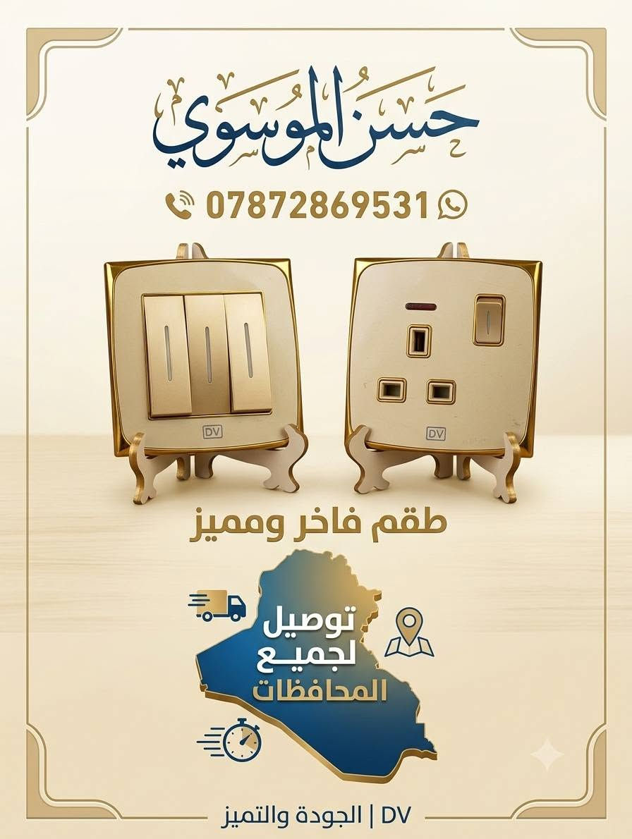 سلام عليكم زبائن الكرام 
وصلنا اليوم بلك سويج عسلي ـــ اسود ــــ ابيض اطار عسلي 
بلك سويج عسلي احادي 
بلك سويج عسلي ثنائي ـــ اسود
بلك سويج عسلي ثلاثي ــــ اسود 
بلك مروح فر عسلي ـــــ صاجي ـــ اسود 
الكميات محدود جداً 
سعر الجمله بسعر المفرد 
🚕خدمة توصيل لجميع المحافظات 
📲 للحجز ‏‪***********‬‏ وتساب او اتصال 
لمعرفة الاسعار قناة تلكرام  https://t.me/hi66_5
ـــــــــــــــــــــــــــــــــــــــــــــــــــــــــــــــــــــــــــــــــــــــــ
حسن الموسوي للنشائيه و الكهربائية والعدد اليدويه والصحيه
