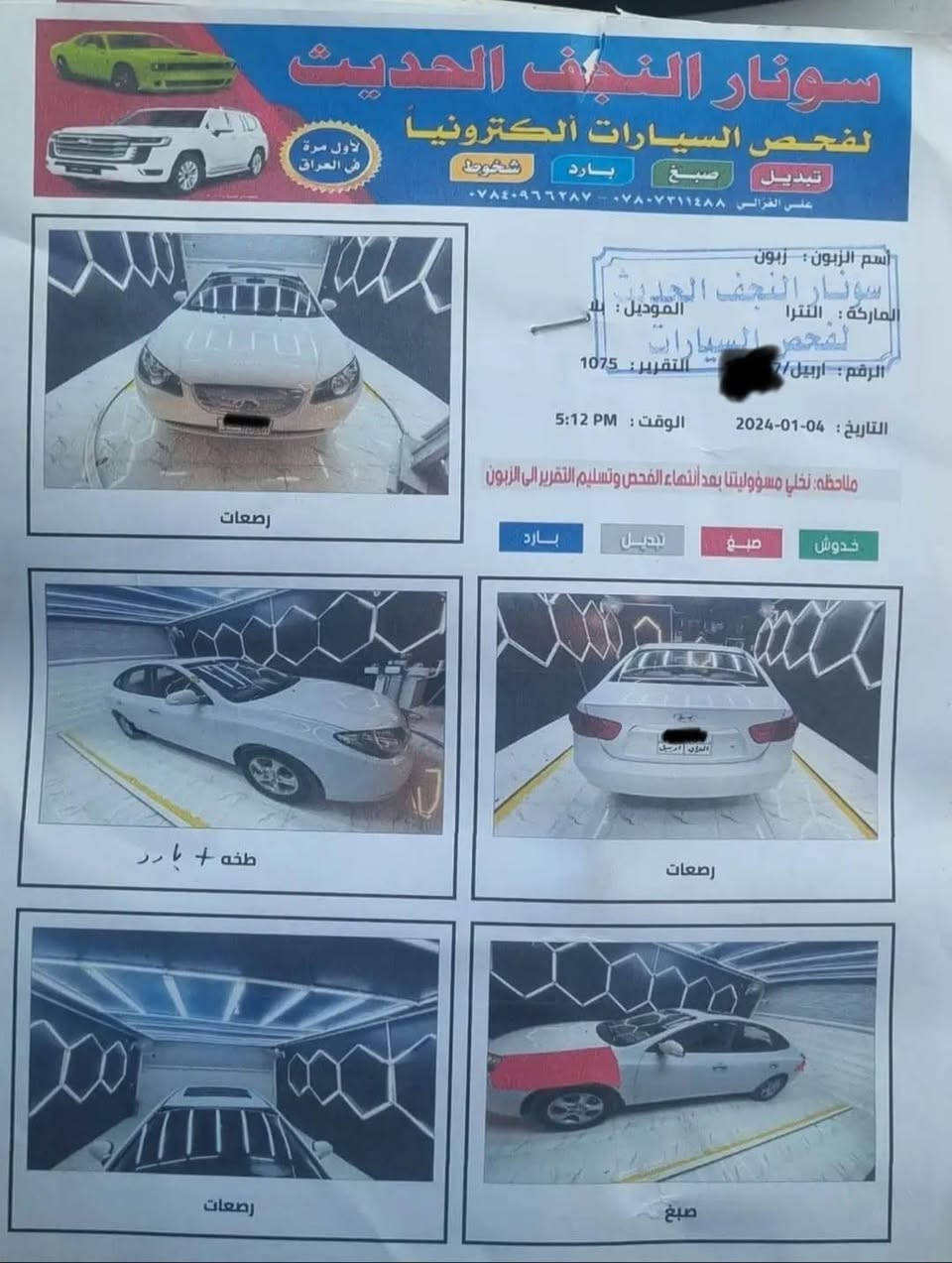 النترا 2011فول مواصفات اربيل/ فتحه شاشه اندروید /کامره دواره /اريل/ تحكم ستيرن / مري اشاره /4 دسك /رقم اربيل تريد تحول او وكاله/سونار موجود ربع الجاملغ الامامي صبغ بدون /فتح فقط/ تخم تاير باتري جديد/

السعر ب ١١٨ وبيها مجال
مكاني النجف 
*********** النجف, العراق
