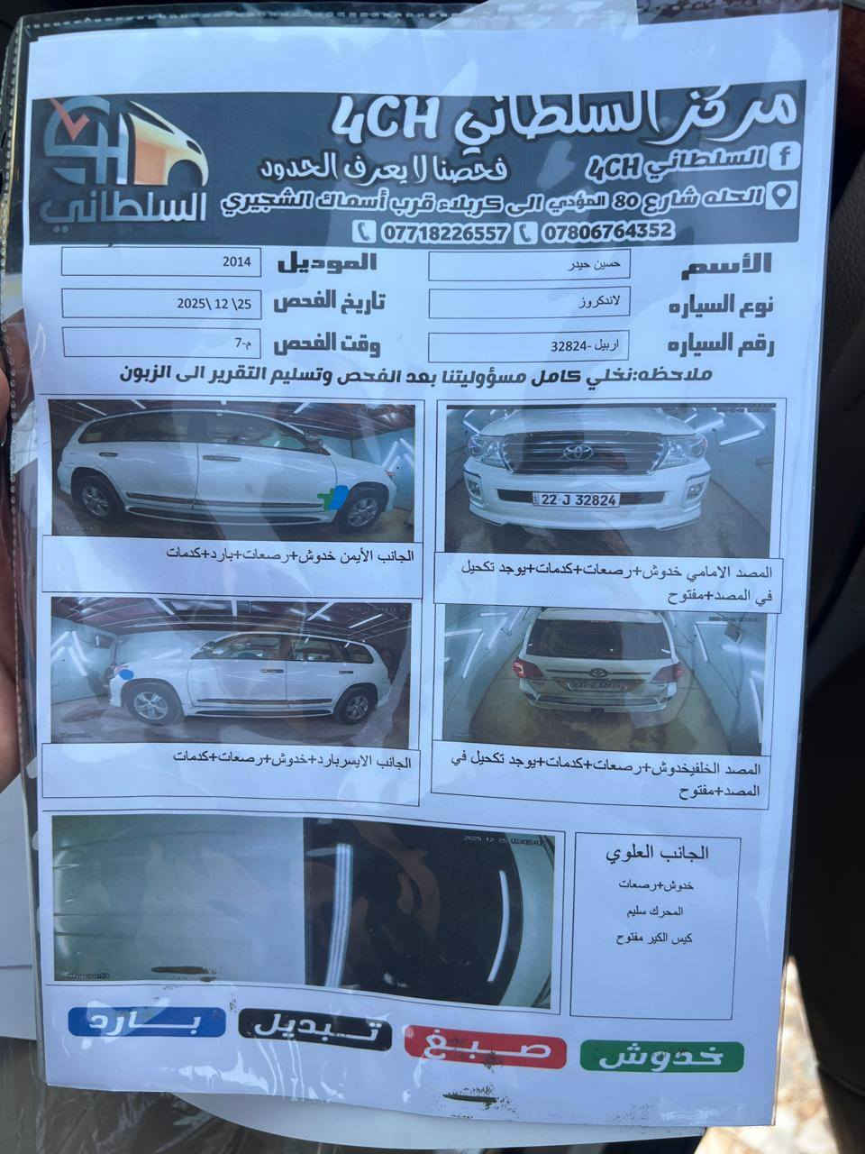 لاندكروز شركه ساز ٢٠١٤ مكفوله ماعده بارد قليل موضح بلسونار ماشيه ١٤٦ ألف رقم أربيل هزه جديده بأسمي تحويل ثاني يوم
للاستفسار الاتصال على رقم الهاتف مكلف بالنشر
***********
ترايك لسعوديه
