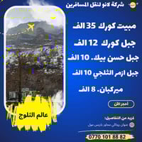 رحلات ثلج • جبل كورك • انطلاق روناكي