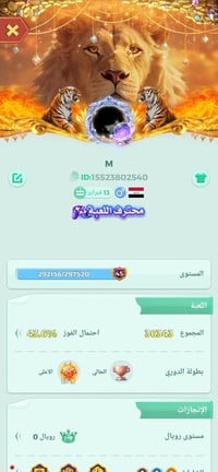 حساب لودو • مستوى 45 • مراوس ببجي