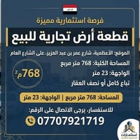 ​🚨 فرصة استثمارية استثنائية في قلب الأعظمية 🚨 عقار تجاري مميز للبيع بم...