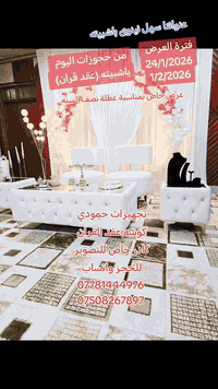 تجهيزات حمودي
#عرض_خاص بمناسبة عطلة نصف السنه 
كادر خاص للتصوير 
بأنسب الاسعار 
عنواننا سهل نينوى باشبيته 
للحجز والاستفسار: 
***********واتساب
***********
