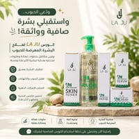 كورس LA JU • علاج حب الشباب • بشرة صافية