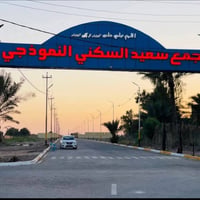 عرصة • ١٥٠م • مجمع السعيد