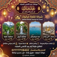 قلعة كركوك • سفرات العيد • عوائل وشباب