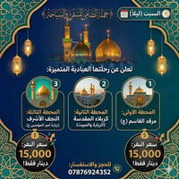 ✨ حملة الضامن للسفر والسياحة ✨ تعلن عن رحلتها العبادية المتميزة: 🗓️ ال...