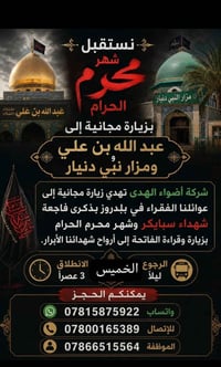 أضواء الهدى • زيارة مجانية • بلدروز