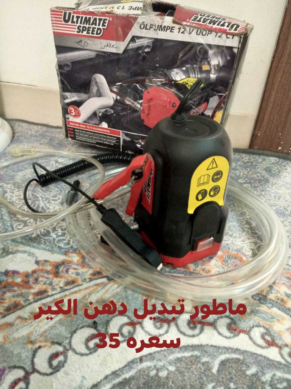 السلام عليكم غراض للبيع اوربي جديد  
يوجد توصيل ***********
