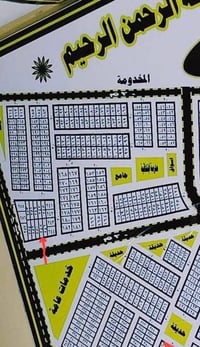 مصفى النفط • شارع ٢٠م • طابو ٢٠٢٤٨