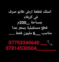 كربلاء مدينتي • ٢٠٠م • للبيع