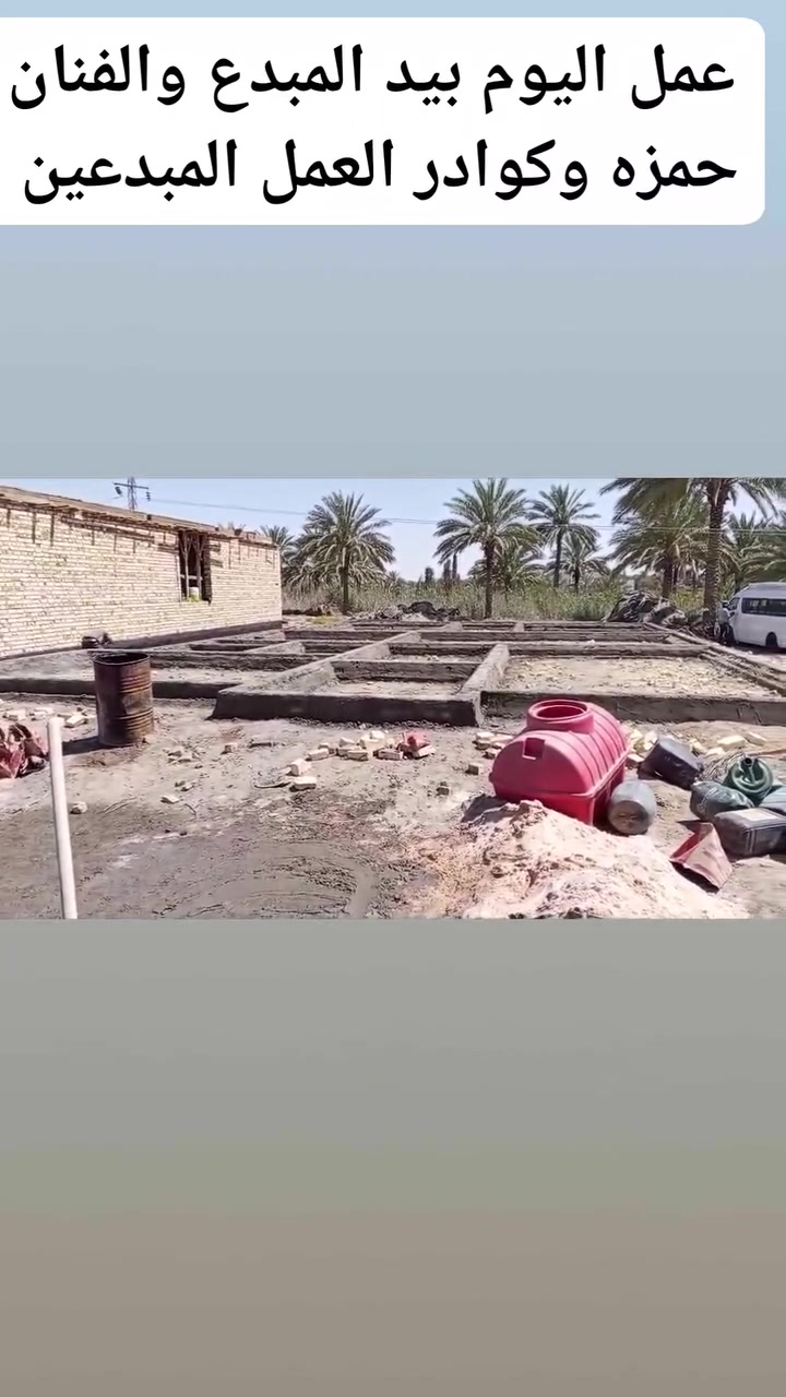 ما أصعب الرزق الحلال
‏في زمن كثر فيه الحرامتحف فنية...والنظر اليها راحة للعين 😍😍 تنفيذ بناء علوش الملكي ***********🏘️🛠️🛠️ تنفيذ بناء علوش الملكي للمقاولات العامة – لأن البناء ليس مجرد إنشاء، بل تطوير وإبداع! 🏗️

نحن في نيكست تايم لا نكتفي بالبناء فقط🦋، بل نسعى لتحقيق أعلى معايير الجودة بأفضل وأسرع وقت ممكن، معتمدين على أحدث التطورات العالمية في المجال الهندسي وفريق عمل متميز بخبره🛠️🛠️  

💡 متخصصون في بناء:
🏢 العمارات السكنية  
🏠 المنازل والدور السكنية  
🏬 المولات التجارية  
🍽️ المطاعم  

🔹 خدماتنا:

✅ التنفيذ:  
🔸 إشراف هندسي مباشر  
🔸 كوادر فنية متخصصة  
🔸 دقة في تنفيذ التفاصيل الهندسية  

الاستفسار ع الارقام التاليه ***********
***********
