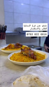 السماوه • توصيل • مندي عدن