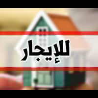 بيت للأيجار جاهز وفارغ حالياا حي التجار مقابل سيد اسعد ال سيد قاسم غرف...