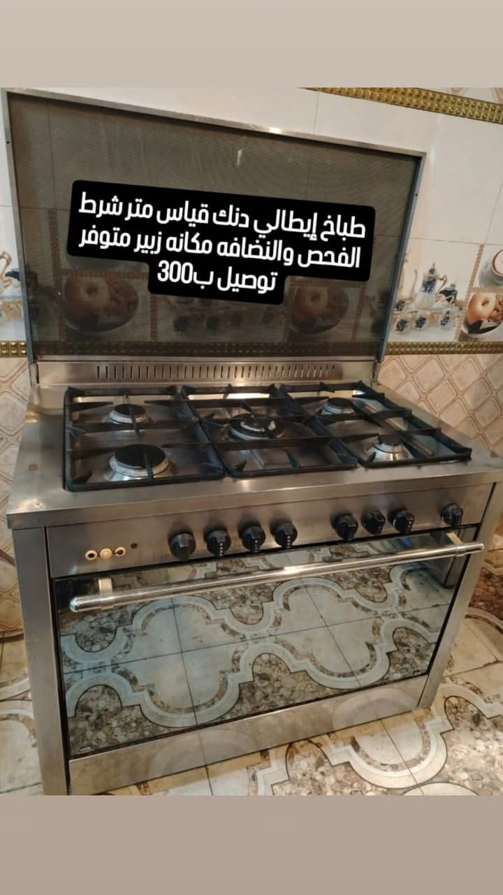 طباخات دنك ايطالي  باله كويتي شرط الفحص والنضافه 95 بلميه  عنوان البصره الزبير متوفر توصيل جميع المحافضات  بلاد اللاستفسار  واتساب ***********
