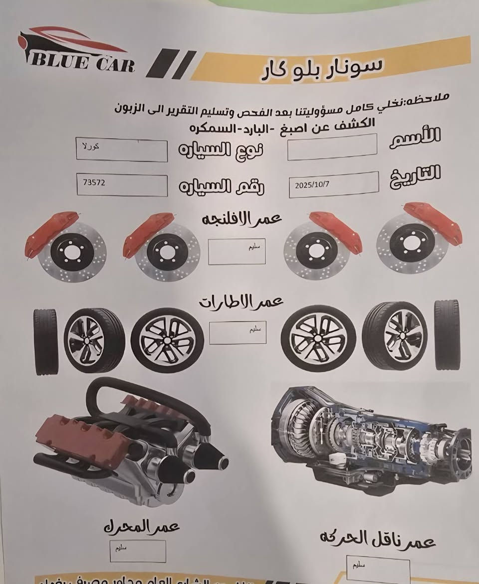 كورلا موديل 2021 امريكي رقم بغداد
فووول مواصفات 
١-فتحه سقف 
٢-بصمه تشغيل 
٣-اشاير بالمري 
٣-نضام ترحيب عند الاقتراب 
٤-تحكمات ستيرن 
السياره ماشيه 97 الف 
كير ومحرك كفاله 
تخم تاير جديد 
لايتات زرع عدسات LED جديد 
ادامه كامله للسياره جديده دهن محرك وكير جديد 
ضررها فقط بنيد مبدل 
والجاملغ نفسه راجع ومصبوغ وبيها طخه بسيطه بقبق الصندوك ومصلحه وجاهزه 
مكان السياره الفلوجه 
السعر ١٣٥ بيها مجال 
للاستفسار ***********
