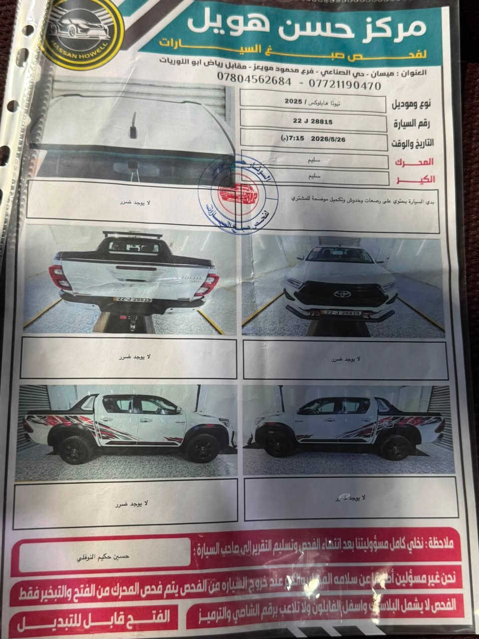 سلام عليكم بيكم ساز سته سلندر ام رادار كفاله عامه ماشي29 *********** مكان مسيان سعره 395 بيه مجال
