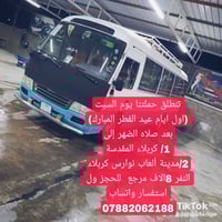 عيد الفطر • كربلاء المقدسة • مدينة نوارس