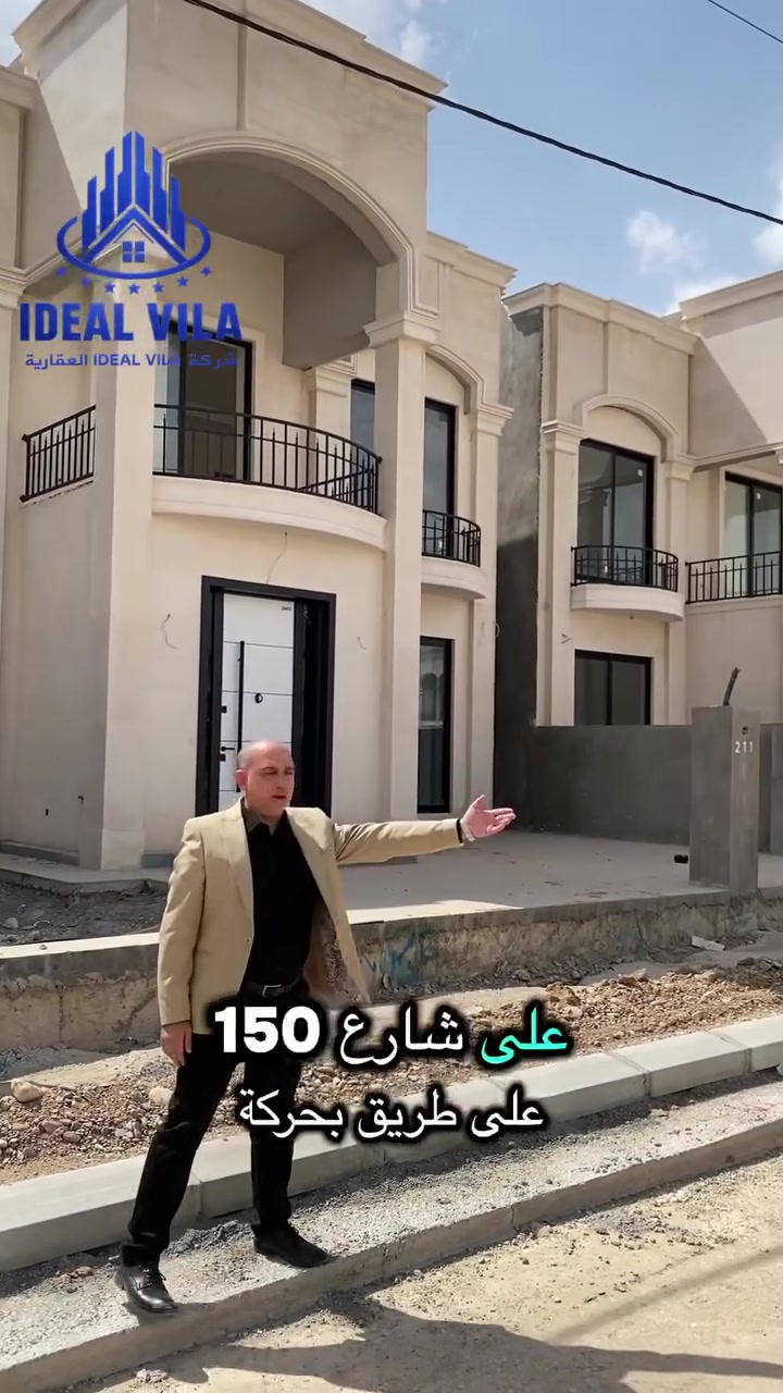 🏡✨ فرصة سكن واستثمار في مجمع دافوس سيتي – أربيل ✨🏡

امتلك بيت أحلامك داخل مجمع راقٍ يجمع بين الفخامة، الهدوء، والخدمات المتكاملة 🌿

📍 الموقع:
طريق 150م – أربيل  
موقع استراتيجي بعيد عن الزحام وقريب من جميع الخدمات.

✅ مميزات المجمع:
• تصاميم عصرية بجودة عالية  
• مساحات خضراء وحدائق  
• أمن وحراسة 24 ساعة  
• مدارس وروضة أطفال  
• جامع ومرافق خدمية  
• ألعاب أطفال وصالات رياضية  
• مطاعم وكافتريات  
• بنية تحتية حديثة

🏠 تتوفر وحدات بمساحات مختلفة تناسب جميع العوائل والاستثمار.

💰 أسعار مناسبة مع إمكانية التقسيط.

📞 للاستفسار والحجز:
***********
***********

#دافوس_سيتي #اربيل #عقارات_اربيل #بيع_بيوت #مجمعات_اربيل #IDEAL_VILLA
