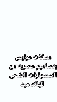 محابس • مميزة • نسائية
