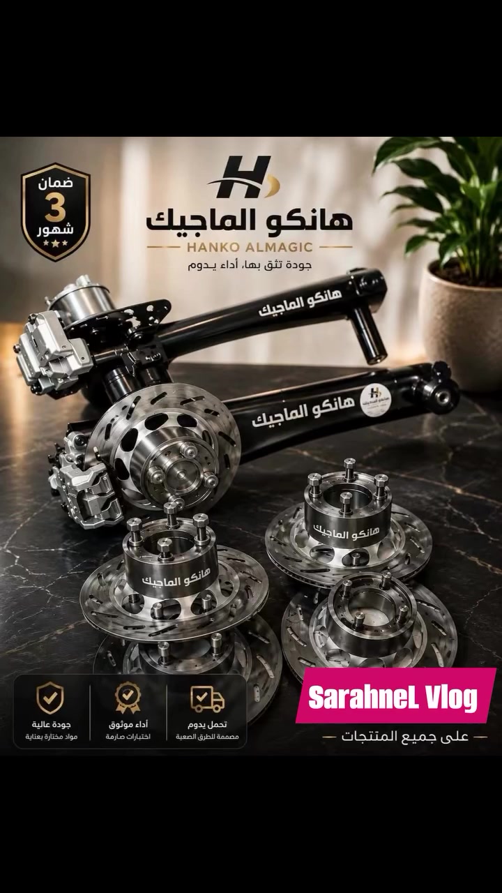بعد ماكو بنزات  تطور صار ديسكات  صارت  افضل


**إذا كنت صاحب هذا الإعلان وتريد حذفه لأي سبب، رجاءا أرسل رسالة إلى الدعم الفني**