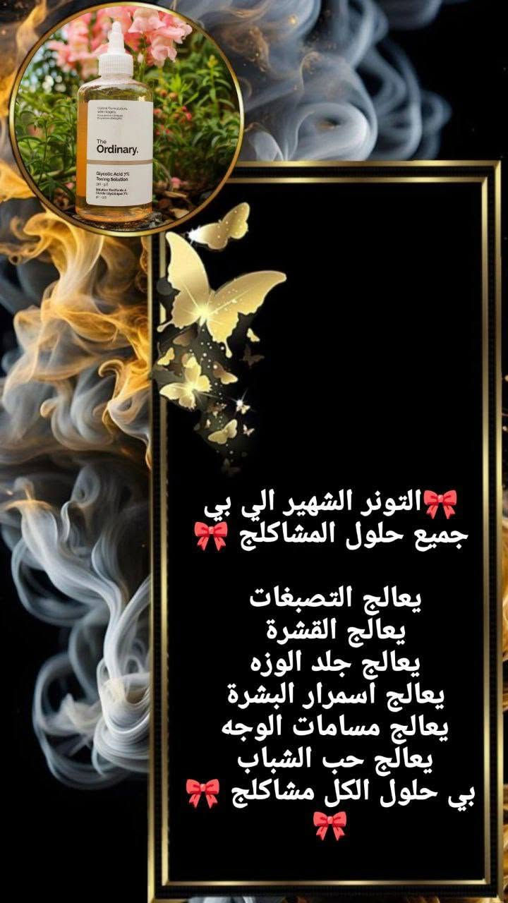 منتجات ومكياج عنايه 
تخفيضات 🔥
الكميه محدوده
سارعوا الان بالحجز قبل نفاذ الكمية 
@إشارة #لجميع
#محافظات #العراق 
👈🏻💌اي استفسار او الحجز👇🏻
 👈🏻***********
