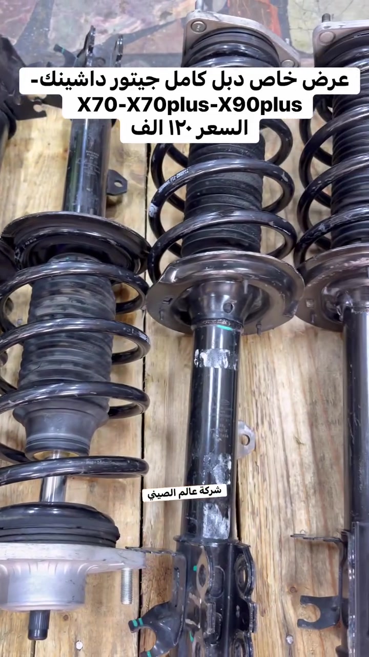 عرض خاص دبل كامل جيتور داشينك-X70-X70plus-X90plus السعر ١٢٠ الف ‎للاستفسار مراسله الصفحه او الاتصال با الارقام ***********--*********** العنوان بغداد شارع الصناعه قرب محكمه الكراده. توجد خدمه توصيل بغداد وجميع المحافظات 🚘🚘 #العراق #automotive #اكسبلور #شيري #سيارات
