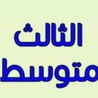 🚨 فرصة ذهبية لطلاب الثالث المتوسط 🚨 معهد مواهب الزاب لدروس التقويه يطل...