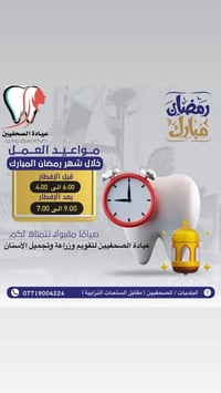 طبيب اسنان • تجميل وجه • الصحفيين