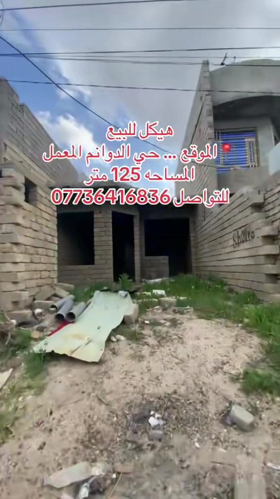 هيكل للبيع 
طابق واحد المساحة 125
للاستفسار ***********
