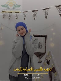 تعلن ثانوية القبس الاهلية للبنات عن فتح باب القبول للنصف الثاني من الع...