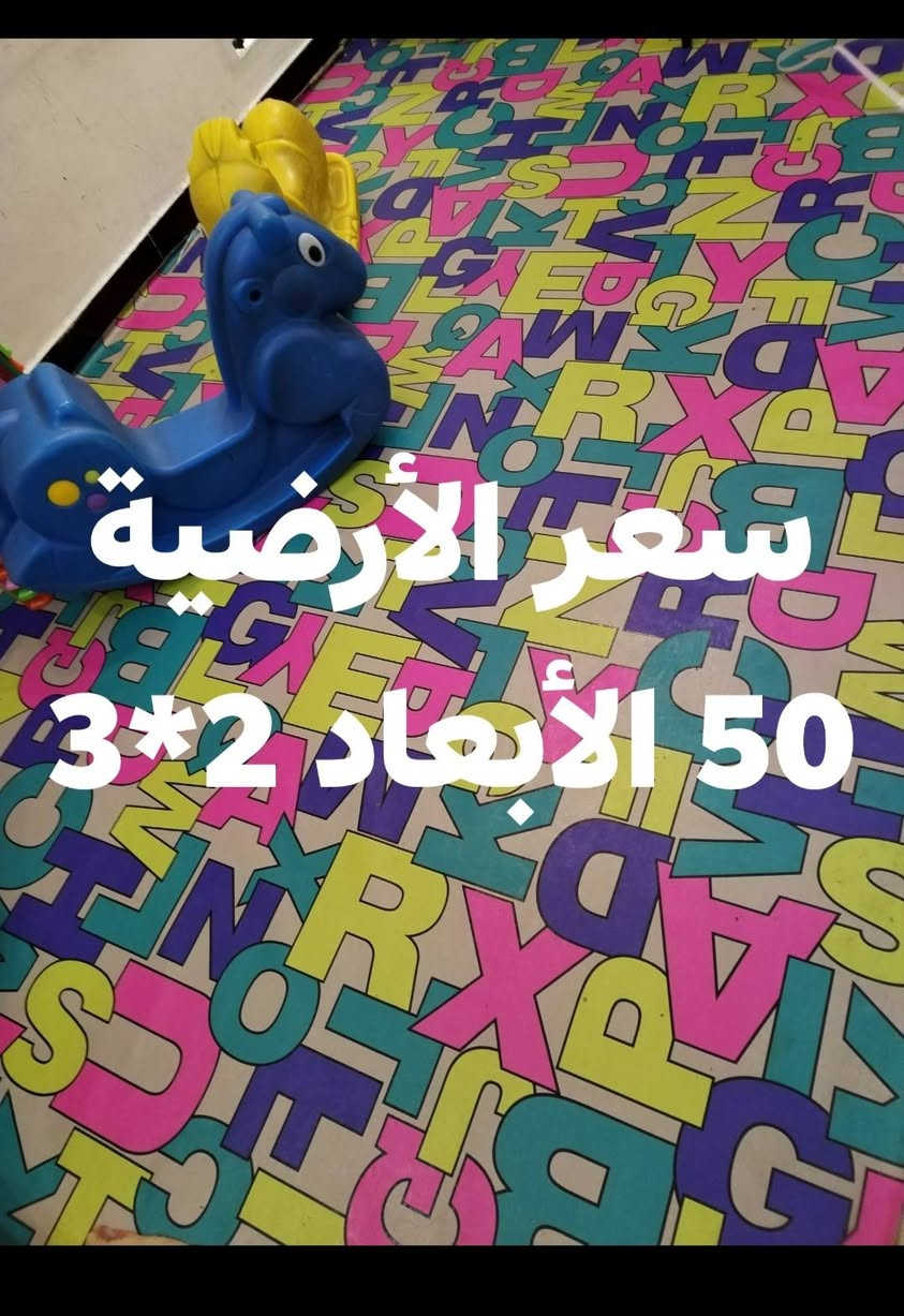 أغراض روضة للبيع قرب ابو دشير واتساب ***********
