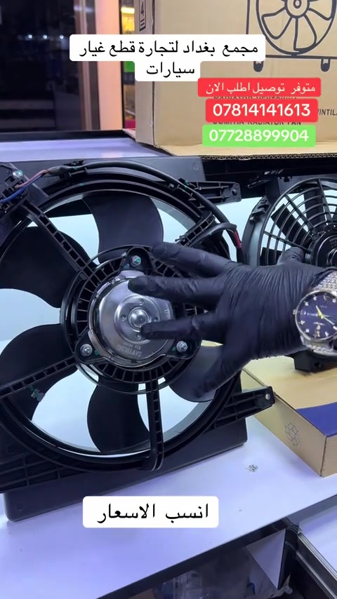 مروحة محرك سحب  _  سايبا + طيبه + ساينا     سعر  المروحه  35   الف   من شركة سانيوج  ملف  نحاس الفئه  توربو  ترهم للسيارات  الطيبه  الساينا السايبا                                                    مررحة  بوكه  10  انج 20  الف                            مروحة بوكه  12  انج  25  الف  توصيل متوفر لجميع محافظات العراق  5  الف  وداخل  بغداد  للحجز الاتصال او مراسلة  الصفحة  ***********    ***********                               العنوان بغداد الاسكان شارع  كلية العلوم الاقتصادية     مجمع بغداد                                #الشعب_الصيني_ماله_حل😂😂😂😂😂😂😂😂😂😂😂😂😂😂 #الشعب_الصيني_ماله_حل😂😂😂😂😂😂😂😂😂😂😂😂😂😂😂 #اكسبلورررررررررررررررررررر💥🌟💥🌟💥💥🌟🌟🌟🌟🌟 #الشعب_الصيني_ماله_حل😂😂🙋🏻‍♂️🇧🇭_ #للفائده 
