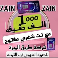 باقة زين • ١٢٠٠ دقيقة • سوشيال مفتوح