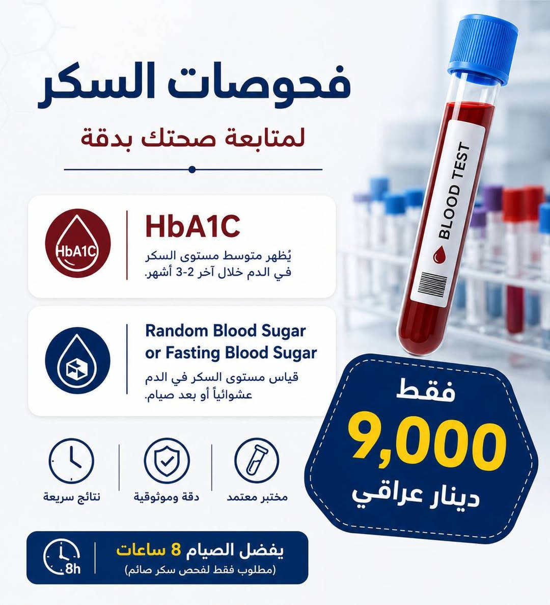 🔬✨ عروض مختبرية مميزة بين يديك
شاهد جميع العروض واختر الفحص الذي يناسب احتياجك وبأسعار خاصة 💙
📍 العنوان: خانقين – شارع الأطباء
مجاور دكتور سعدون سونار وعوينات استيره ومستلزمات گونا الطبية
📞 للتواصل والاستفسار:
***********
