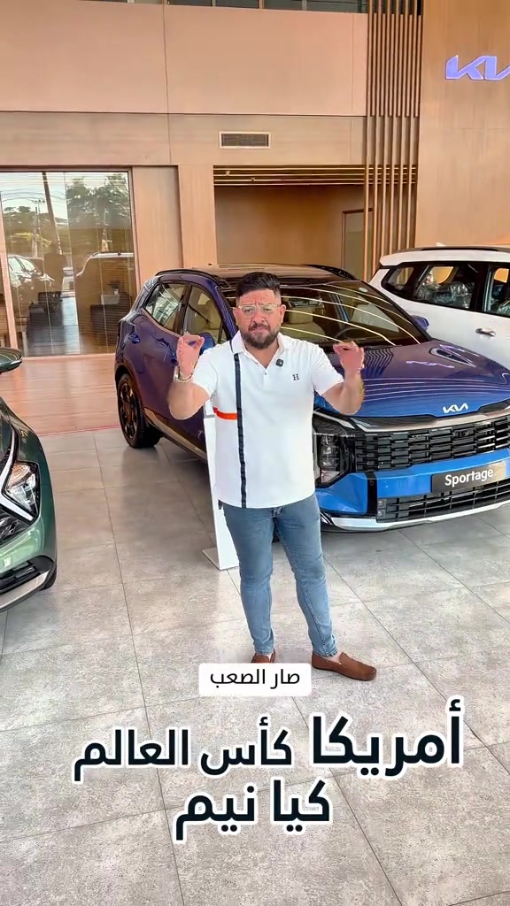 ⁨	عرض كيا لكأس العالم سارعوا بشراء سيارة تاسمان أو سبورتاج واحصلوا على تذكرة مجانية لكأس العالم في الولايات المتحدة. بعد شراء السيارة، سيساعدكم شركة نيم في الحصول على تأشيرة دخولكم إلى الولايات المتحدة. سارعوا بزيارة معارض كيا، فالعدد محدود. ئۆفرەی کیا بۆ مۆندیال  پەلەبکە و یەکێک لە ئۆتۆمبێلەکانی تاسمان یاخود سپۆرتاج بکڕە تکتی یاریێکانی مۆندیال لە ئەمریکا بە دیاری وەربگرە پاش کڕینی ئۆتۆمبێل  کۆمپانیای نیم پشتگیرت دەبێت لە وەرگرتنی ڤیزەکەت بۆ ئەمریکا پەلە بکە لە سەردانی کردنی شۆوڕوومەکانی کیا ڕێژەیەکی کەمی تیکت ماوە تا سوود مەندبیت لە ئۆفەرەکە . بو زانيارى زياتر پەیوەندى بكه به: پێشانگای سلێمانی (***********) (***********) پێشانگای هەولێر (***********) (***********) پێشانگای کەرکوک (***********) پێشانگای دهوك (***********) پێشانگای موصل (***********) #احمد_المهندس_لتجاره_السيارات #car #cars 
