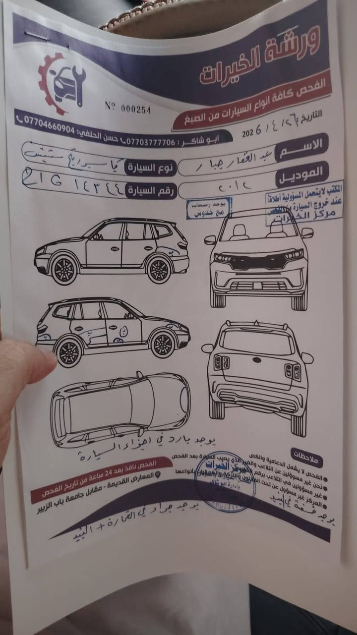 سلام عليكم ورحمة الله وبركاته كيه سبورتج ٢٠١٢ سياره رقم دولي السنويه ٢٠٢٧ سياره كفاله لاضربه ولا صبغ بيه ملاحظات قليله مذكوره بل سونار كلشي تمام كير محرك تاير حداديه تبريد مرايات شفط كهربئيات كلها شغاله حساسات كامره خلفيه وكاله بسمي بصره كرمه علي شارع الطيف *********** السعر ١٣٠ ورقه لون مميز مشمشي خليجي
