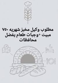 شركة الاصيل • فرص عمل • وظائف عامة • شغل • عمل للعاطلين • وظيفة في بغد...