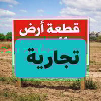 فرصة استثمارية #تجارية قوية جدا جدا       للبيع  هيكل حديث  طابو صرف  ...