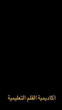 @الجميع 
الاستاذ ميسر المندلاوي 
أبداع متواصل وخطى حثيثة مع طلابه 
متواجد في اكاديمية القلم التعليمية في منطقة الثعالبة الاولى شارع ٢٠ مجاور حسينية الزهراء ع .
للتواصل والاستفسار الاتصال على الرقم -***********
