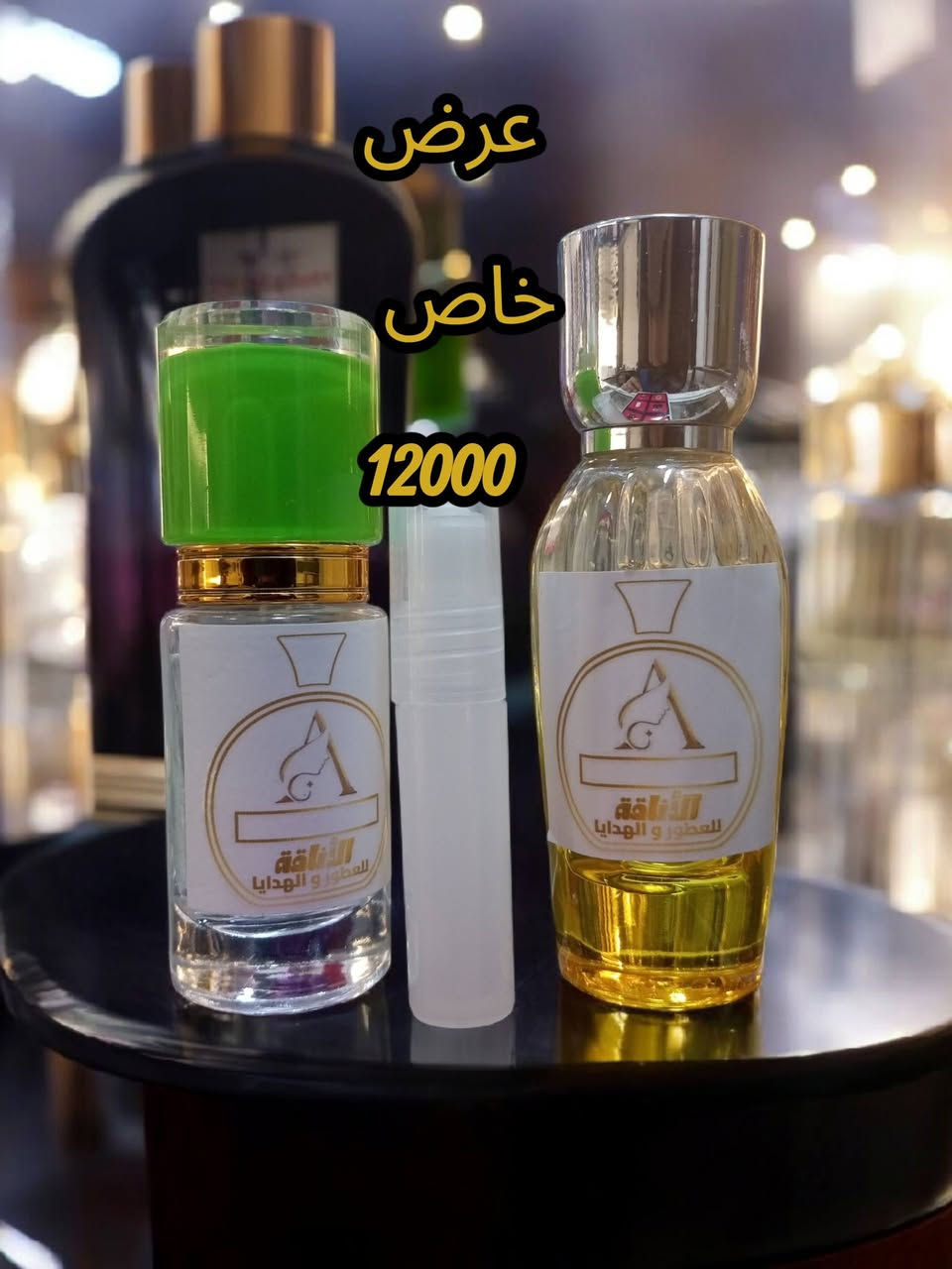 2 شيش 30 مل عطر مع عطر صغير هديه🛍️ و كل هذا 12000 الف فقط  
عطوراتنا أفضل الشركات العالمية 🏢
سويسري 🇨🇭 و فرنسي 🇨🇵 و انكليزي 🇪🇺 المعروفة بالثباتية و فوحان 🌪️ اكثر من 12ساعه☺️🕗
عنواننا كركوك سايدين الحي الاسرى قرب 🕌جامع العدل *********** يتوفر لدينا خدمة التوصيل 🚗🚕السريع و آمن
