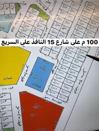 ⭕️ السلام عليكم تتوفر قطع اراضي للبيع في توزيع الامن القومي  في الغزال...