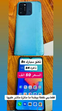 تكنو سبارك 8c • موبايل تكنو • هاتف تكنو • تكنو • سبارك 8c • اجهزة تكنو...