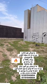 سؤنه گؤلي • ١٥٠م • أرض نادرة