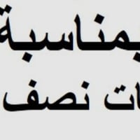مراجعة مادتين • المحاضرة الأولى مجانية • بداية شارع المكاتب